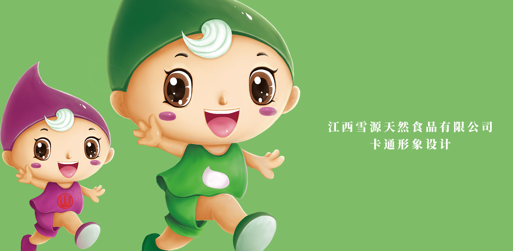 雪源卡通吉祥物封面設(shè)計(jì)