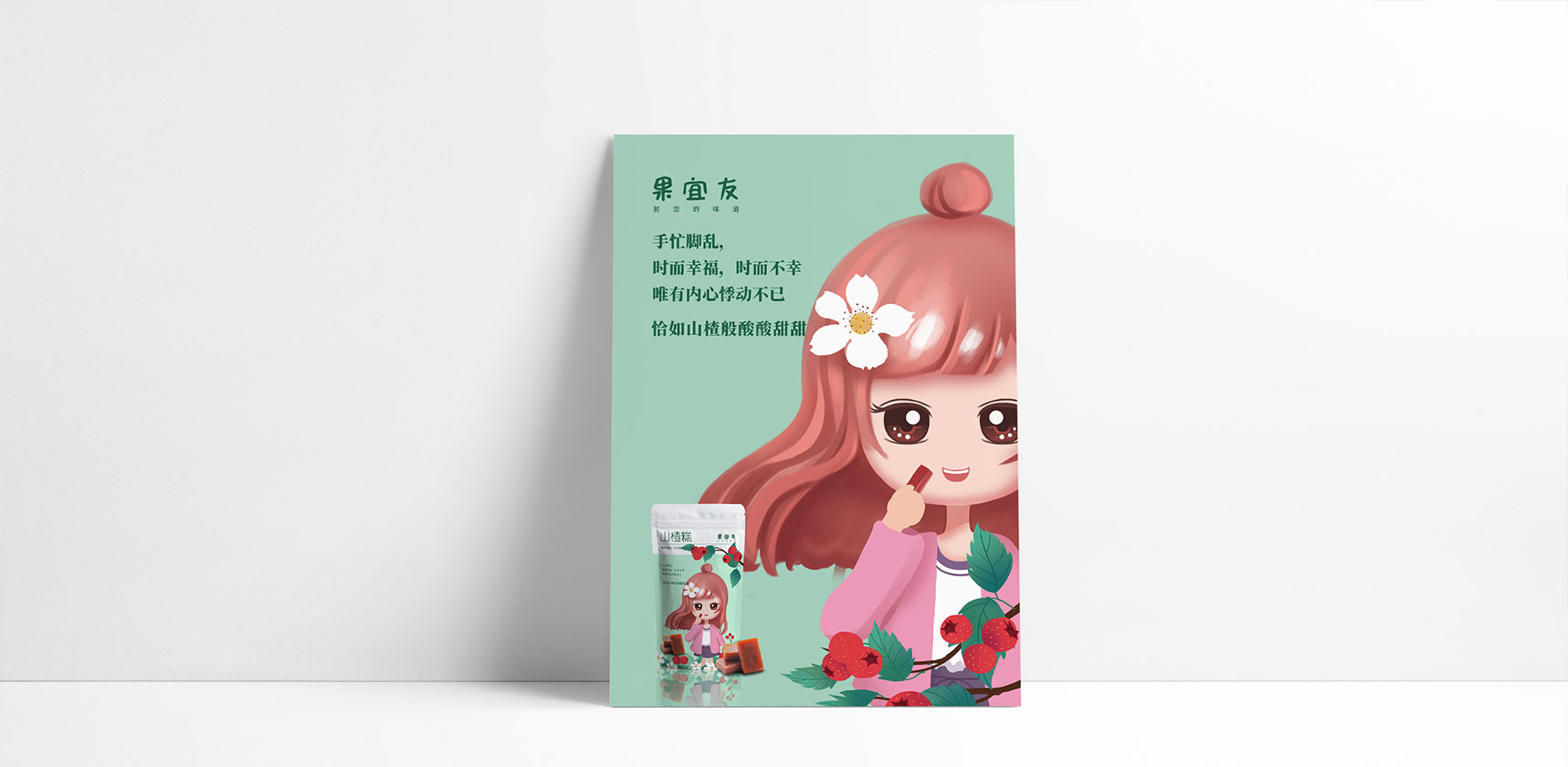 果宜友海報設(shè)計(jì)