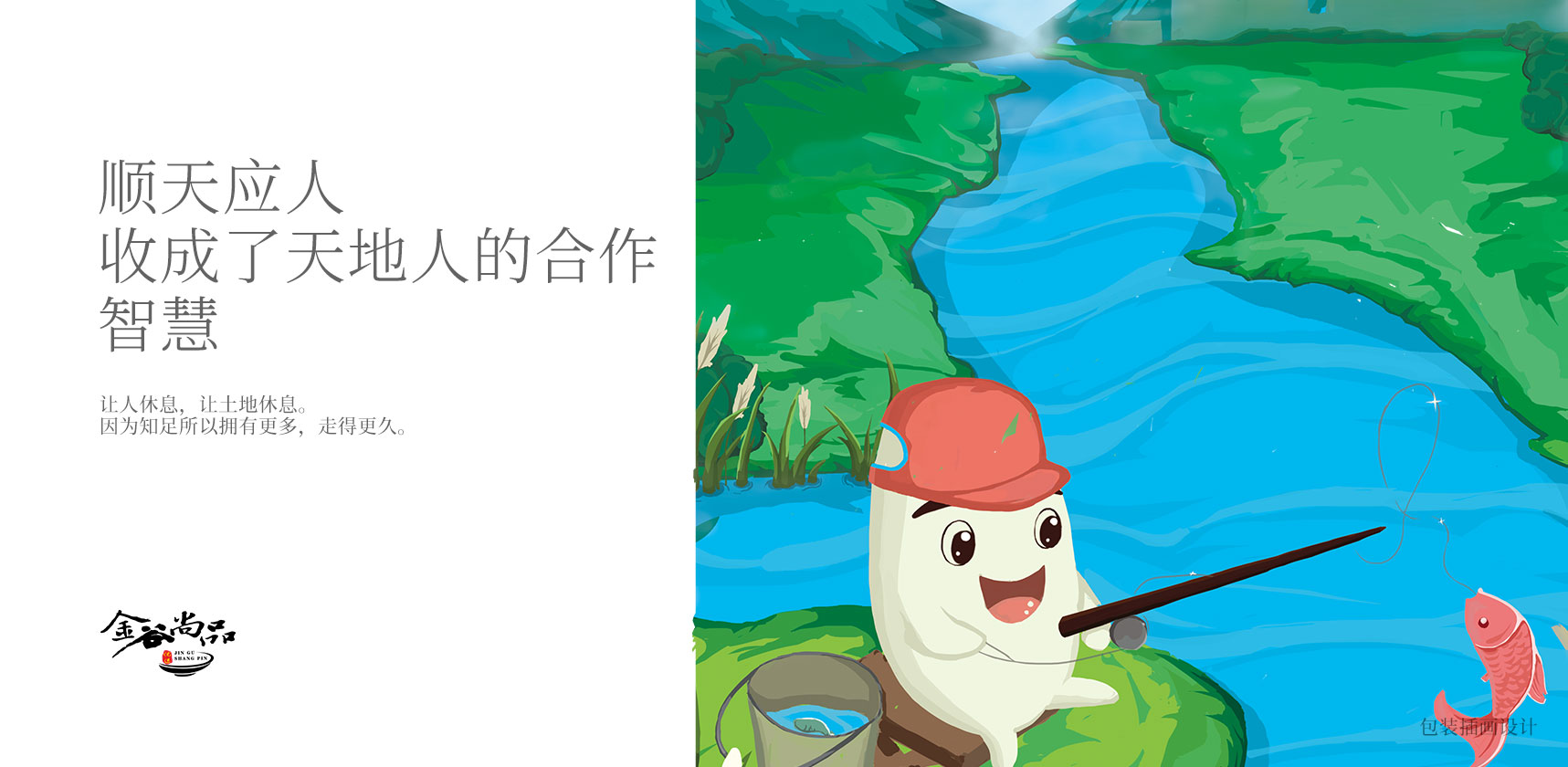 金谷尚品大米產(chǎn)品包裝插畫設計3