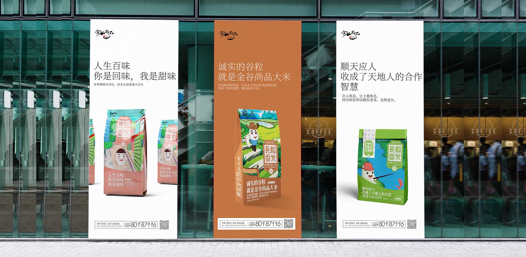 金谷尚品大米產(chǎn)品包裝展架設計