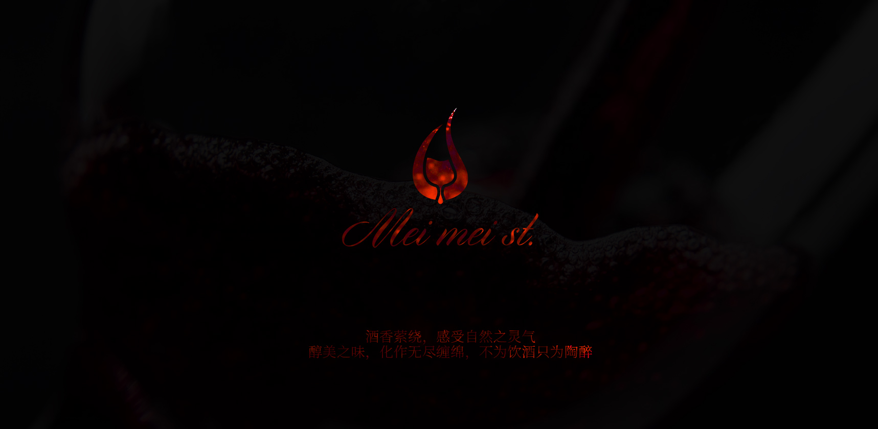 mei mei st.紅酒包裝封面設(shè)計