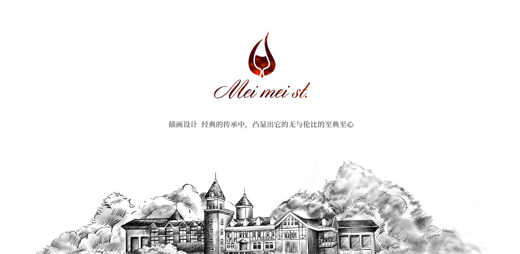 mei mei st.紅酒插畫設(shè)計