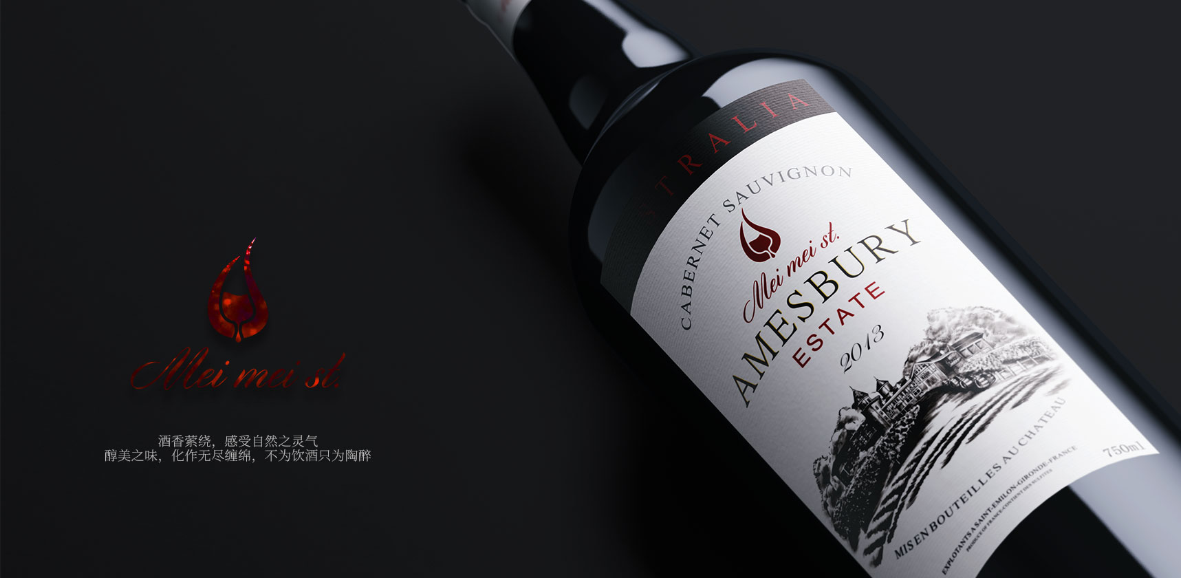 mei mei st.紅酒插畫設(shè)計2