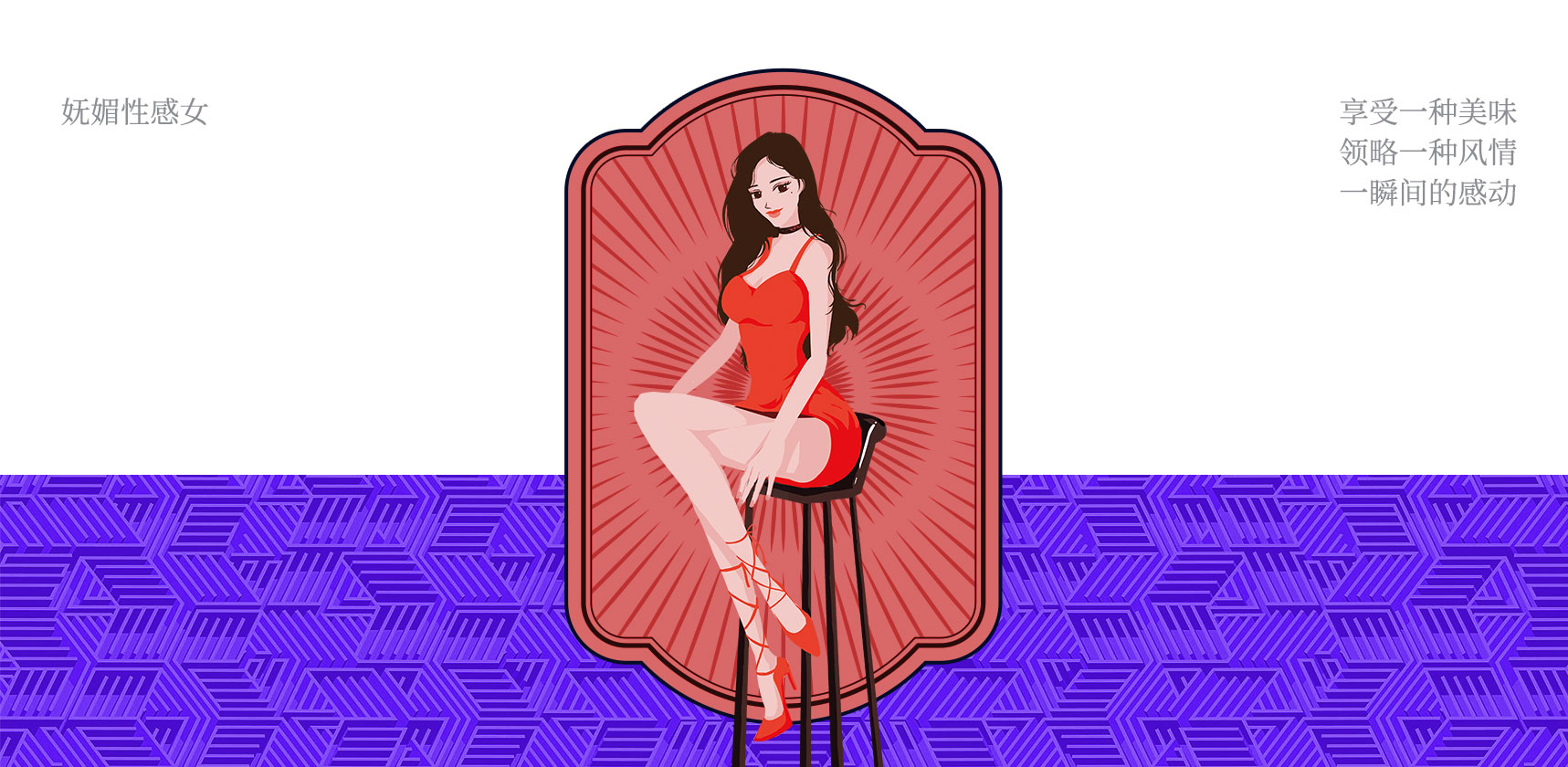 原歌紅酒插畫包裝設計性感