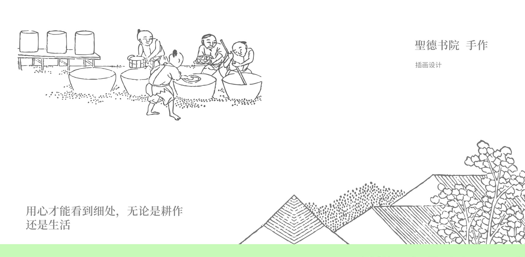 圣德書(shū)院五谷雜糧包裝插圖設(shè)計(jì)2