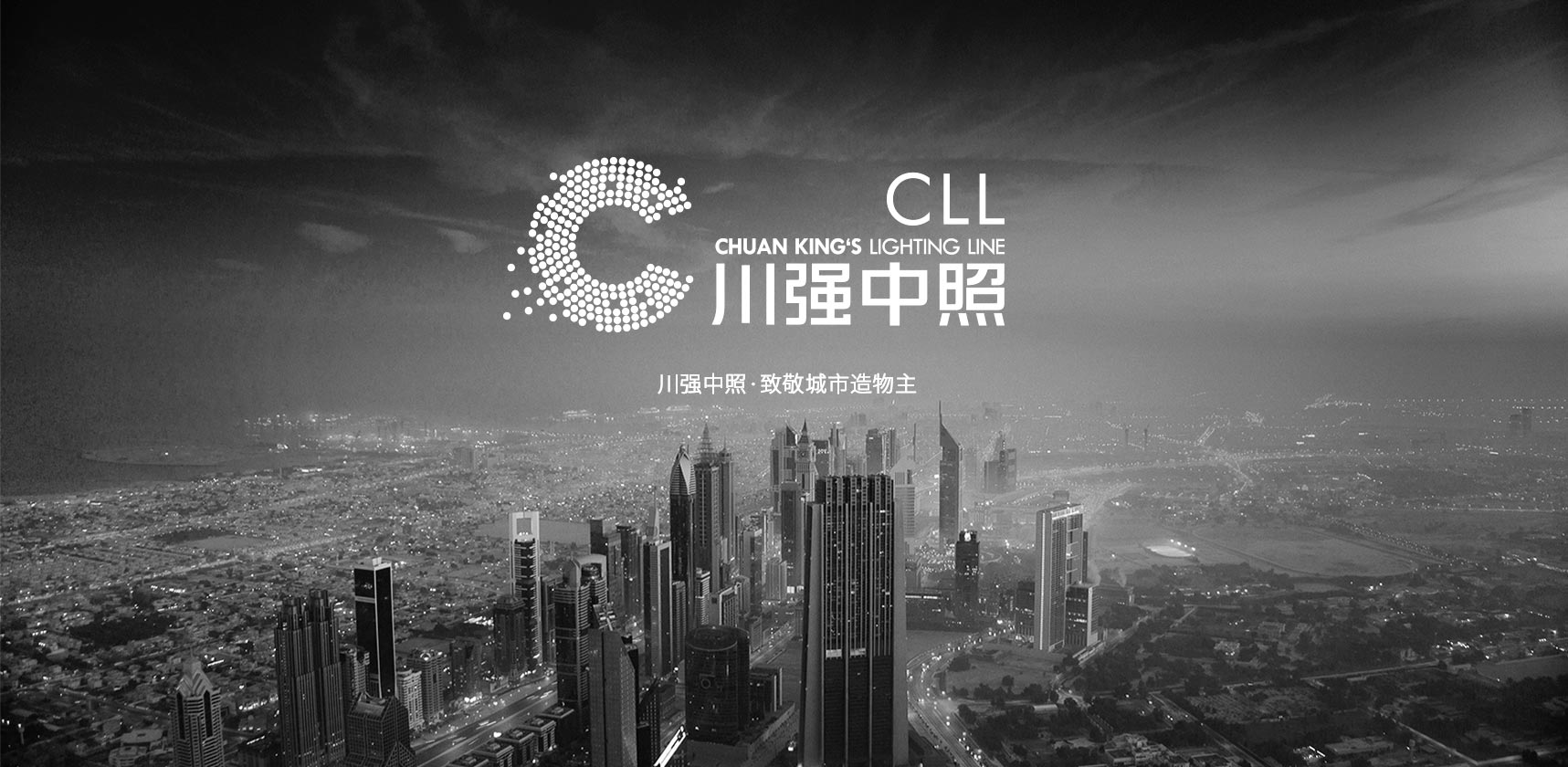 川強(qiáng)中照畫冊(cè)設(shè)計(jì)，產(chǎn)品宣傳冊(cè)