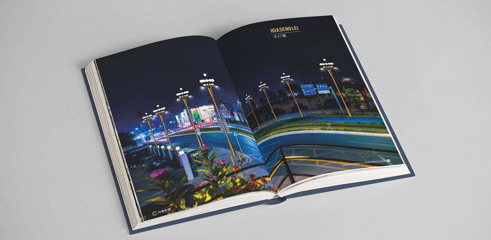 川強(qiáng)中照畫冊(cè)設(shè)計(jì)，產(chǎn)品宣傳冊(cè)