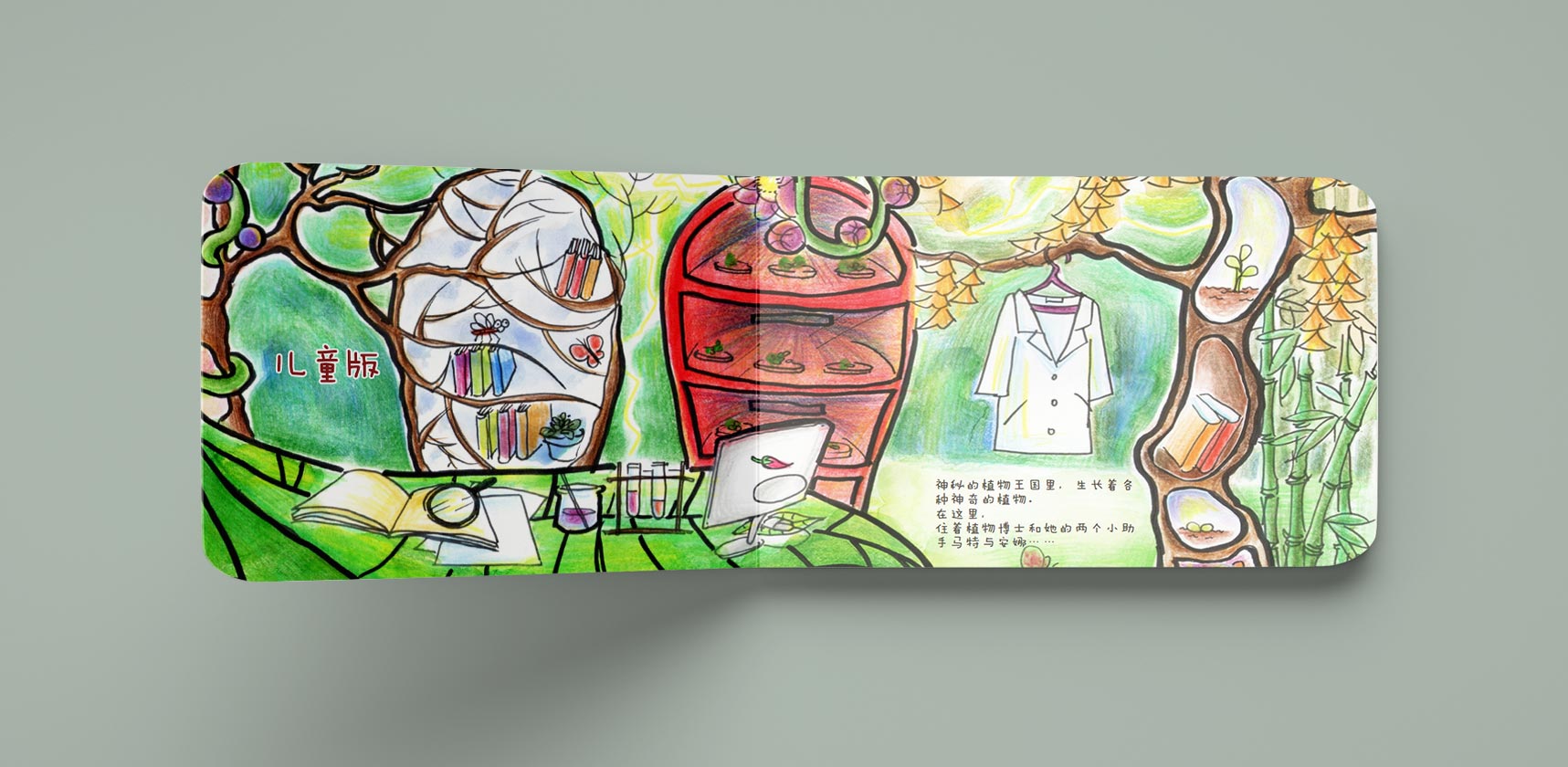 兒童繪本，插畫設(shè)計，畫冊設(shè)計
