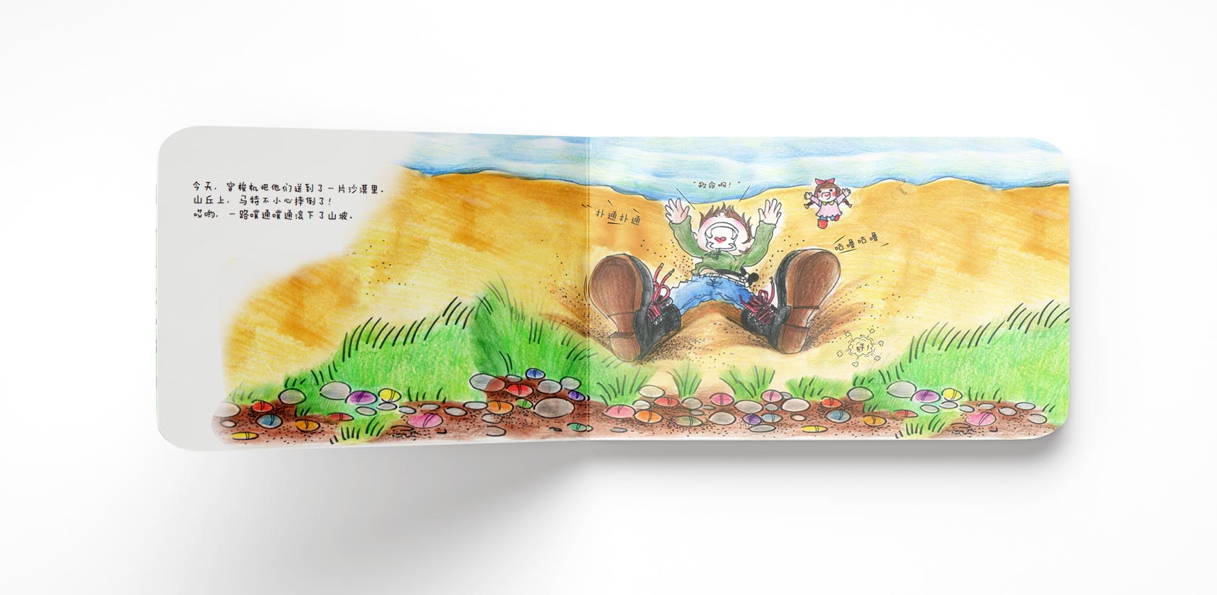 兒童繪本，插畫設(shè)計，畫冊設(shè)計