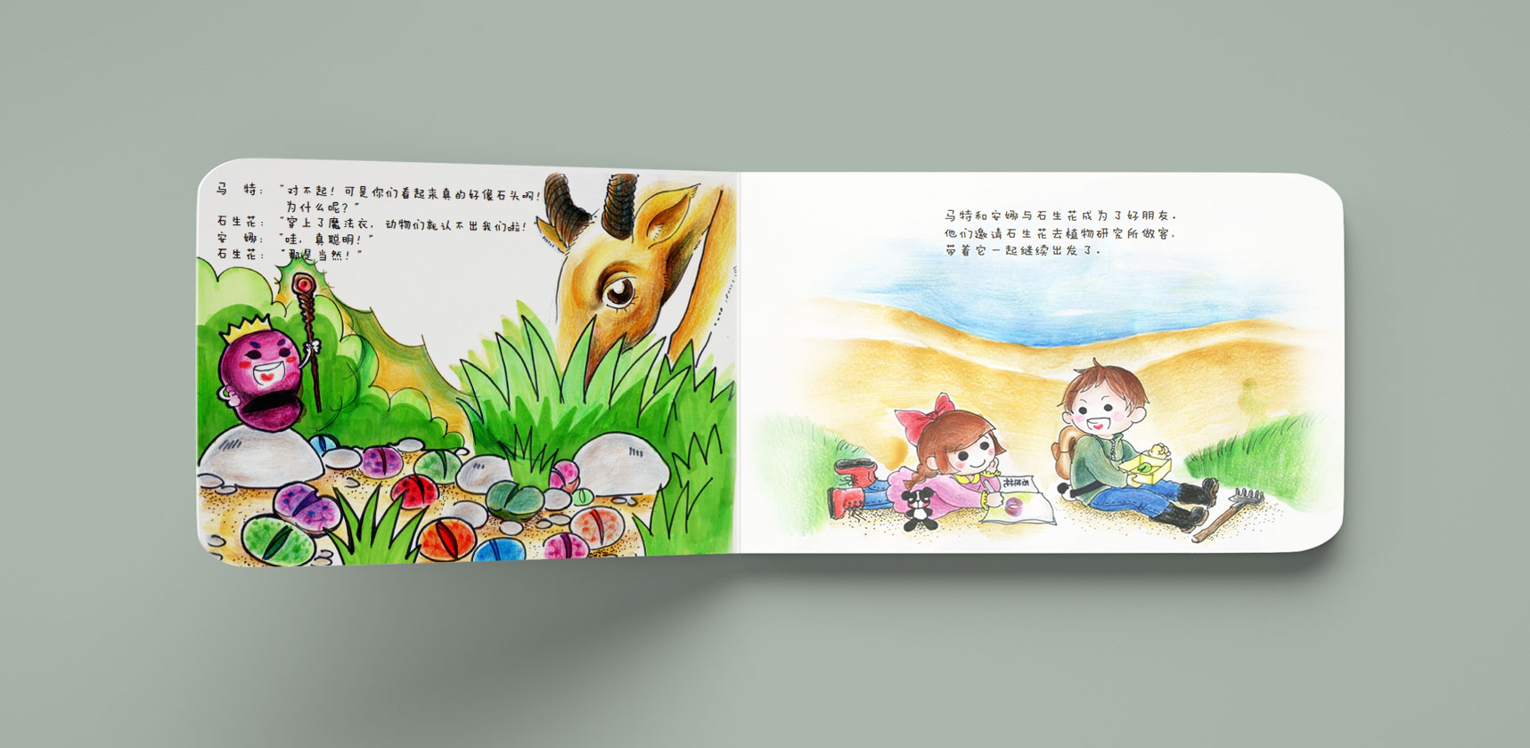 兒童繪本，插畫設(shè)計，畫冊設(shè)計