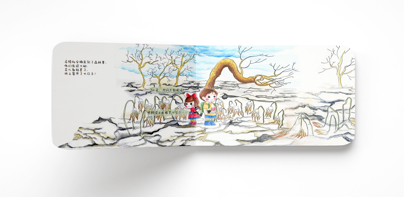 兒童繪本，插畫設(shè)計，畫冊設(shè)計