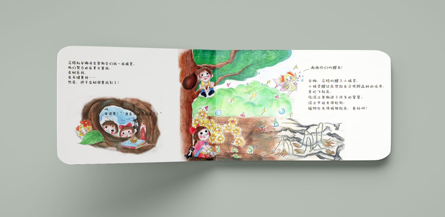 兒童繪本，插畫設(shè)計，畫冊設(shè)計