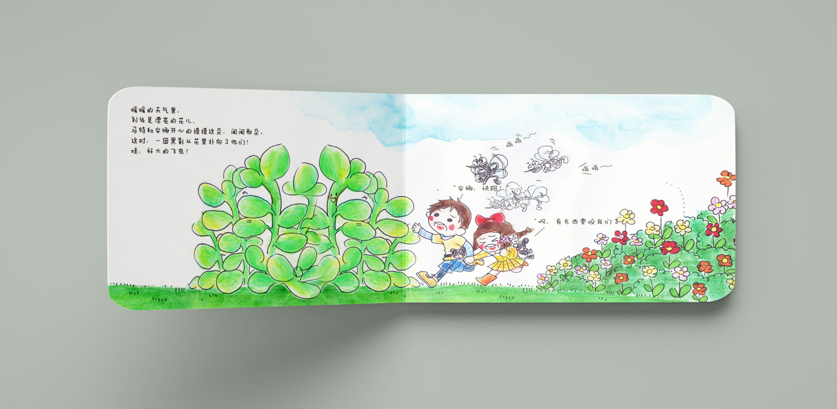 兒童繪本，插畫設(shè)計，畫冊設(shè)計