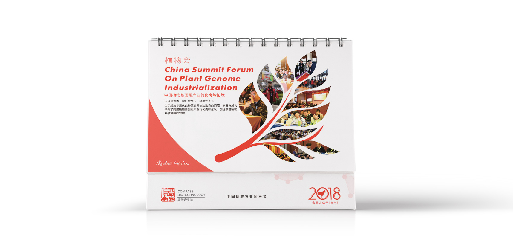 康普森生物臺(tái)歷設(shè)計(jì)，登客品牌設(shè)計(jì)