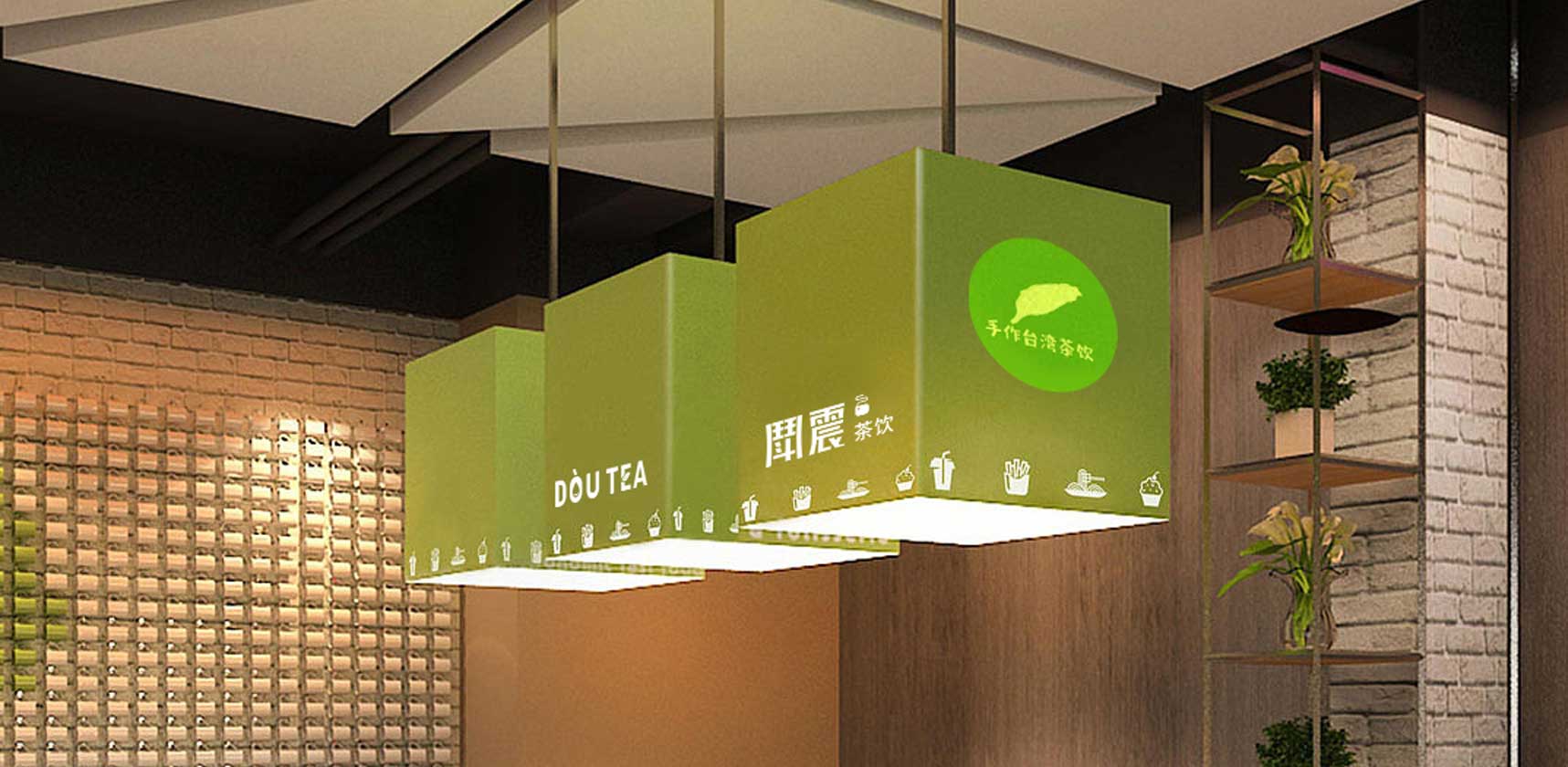 鬥震奶茶logo設(shè)計之店鋪陳設(shè)設(shè)計