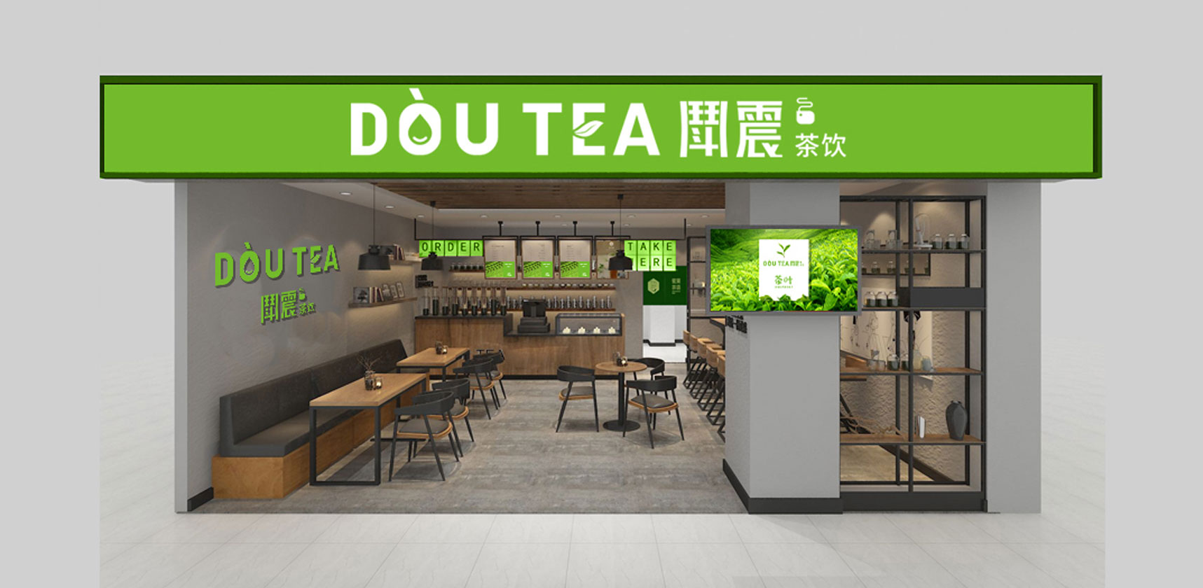 鬥震奶茶logo設(shè)計之店鋪設(shè)計