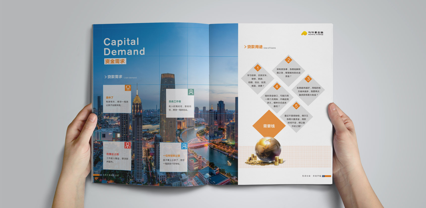 馬鈴薯金融畫冊(cè)設(shè)計(jì)，登客品牌設(shè)計(jì)