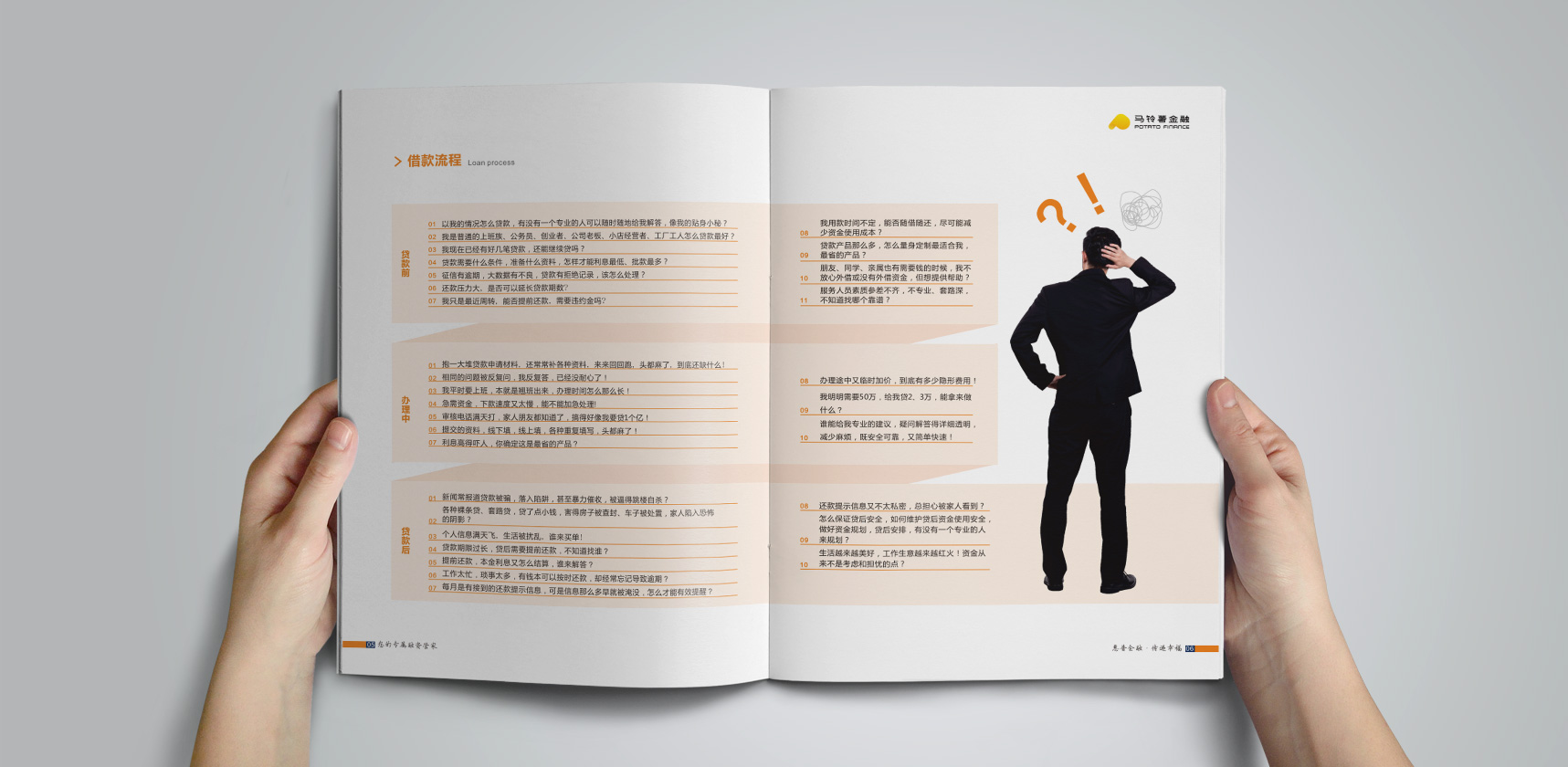 馬鈴薯金融畫冊(cè)設(shè)計(jì)，登客品牌設(shè)計(jì)