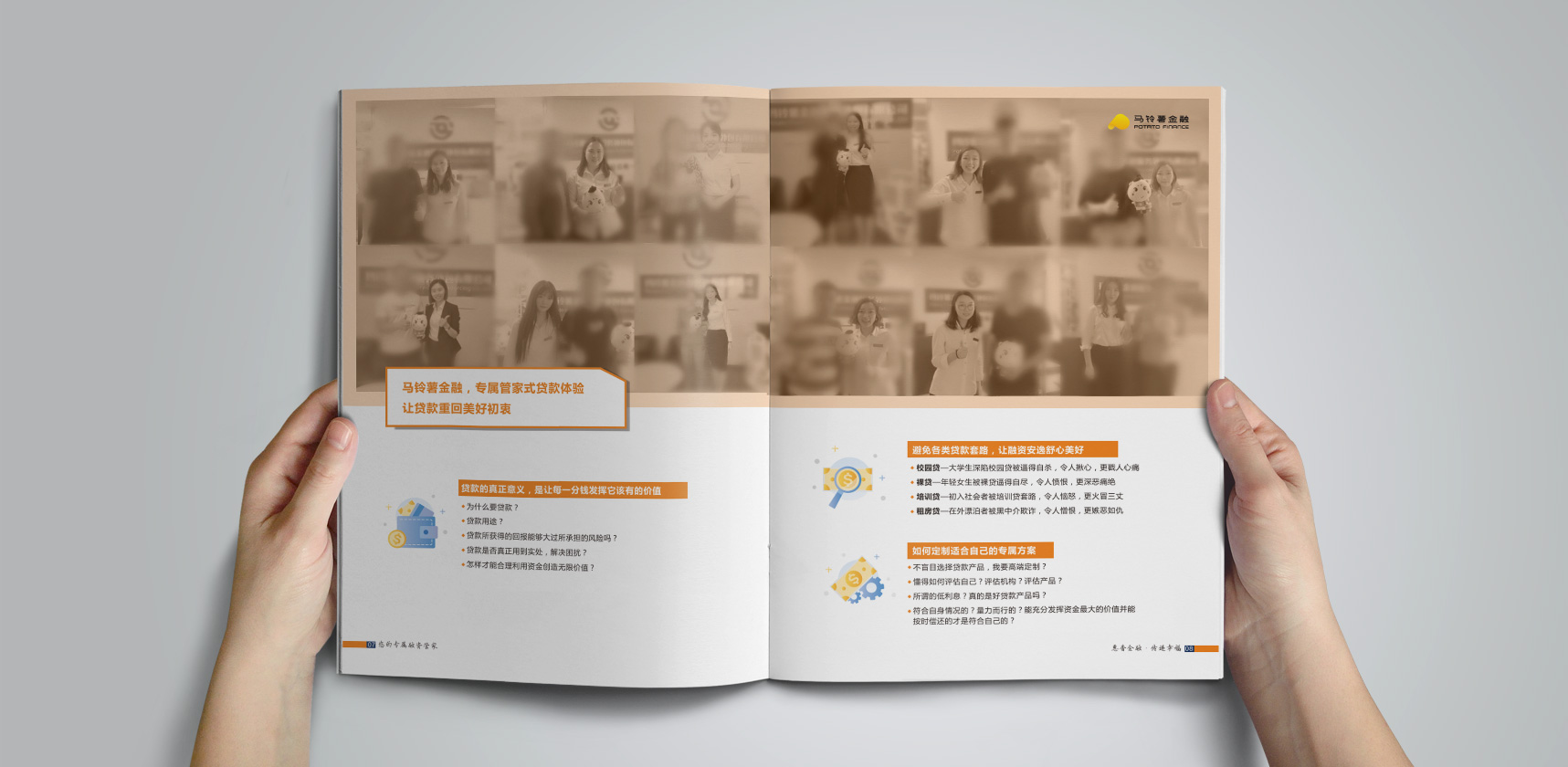 馬鈴薯金融畫冊(cè)設(shè)計(jì)，登客品牌設(shè)計(jì)