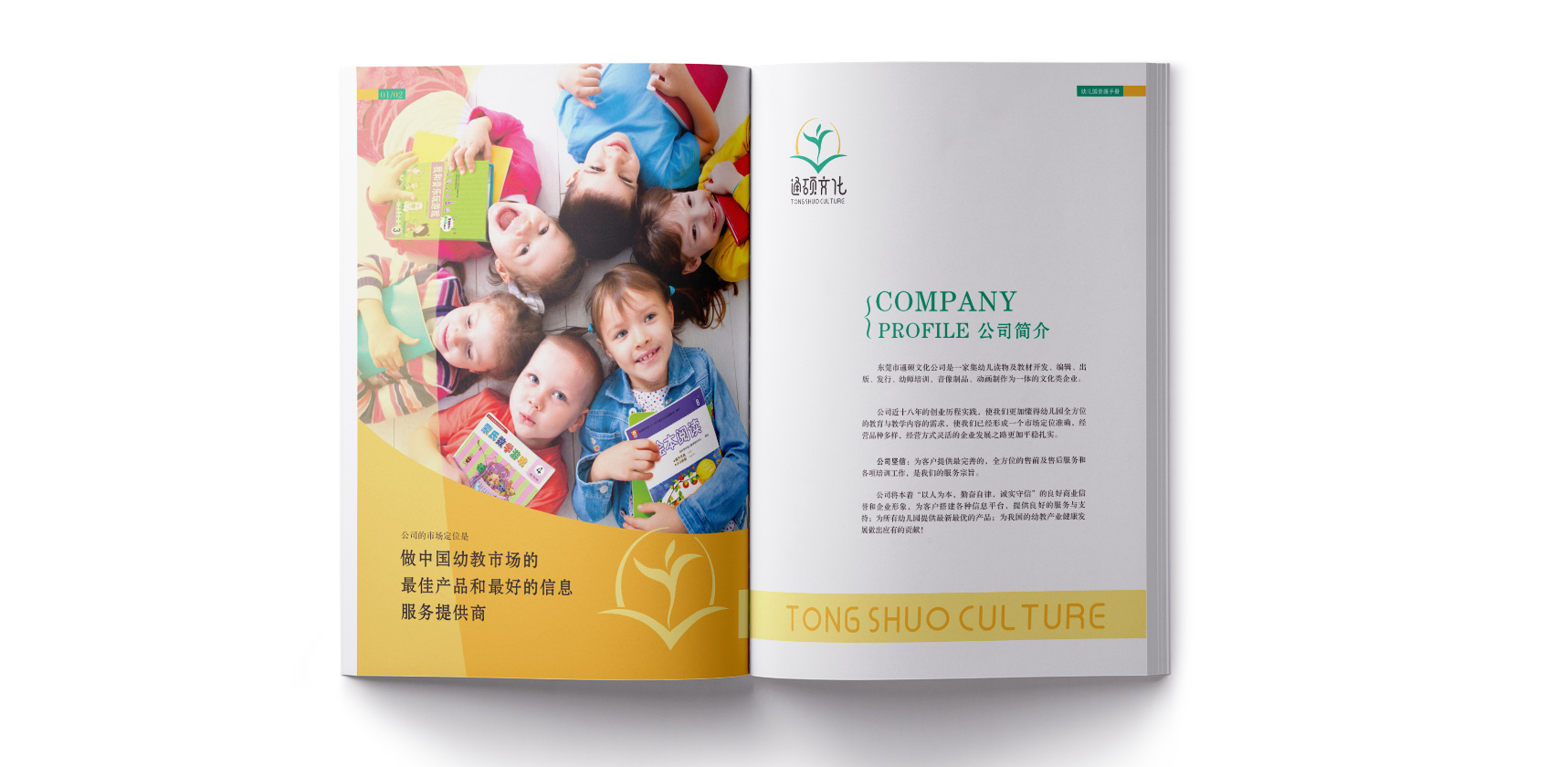 通碩文化傳播畫冊(cè)設(shè)計(jì)