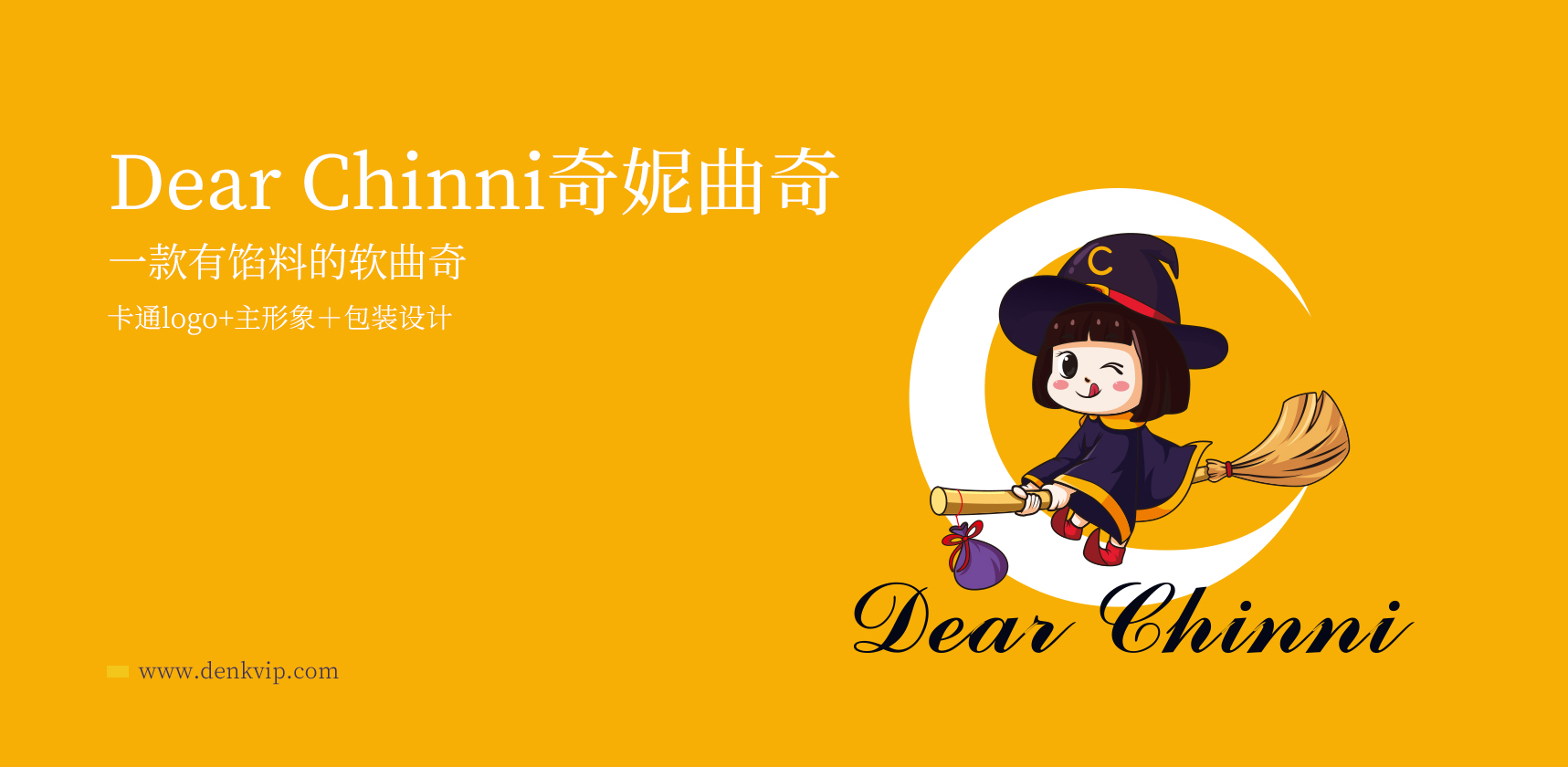 卡通形象設(shè)計(jì)，吉祥物設(shè)計(jì)，三視圖設(shè)計(jì)，包裝設(shè)計(jì)