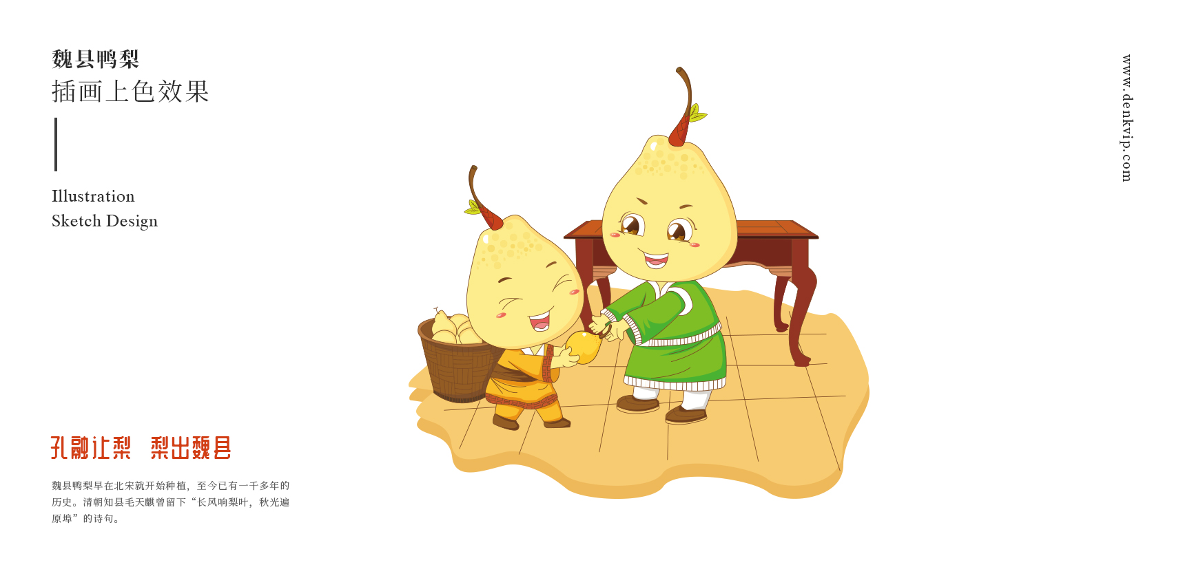 吉祥物設(shè)計(jì)，卡通形象設(shè)計(jì)，插畫設(shè)計(jì)