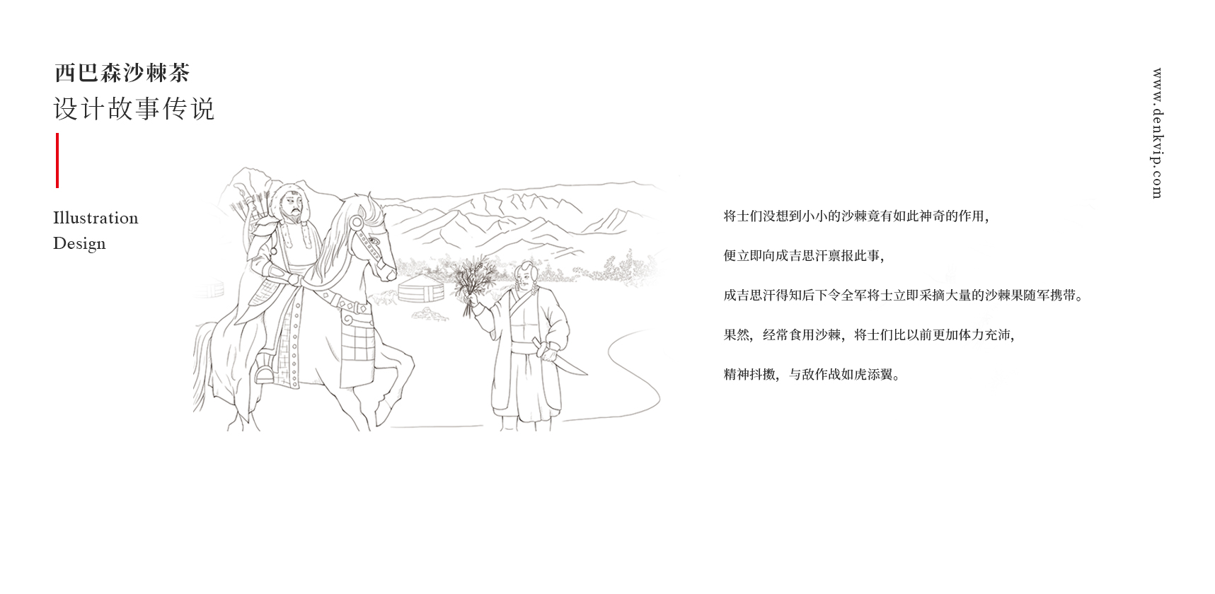 沙棘茶插畫包裝設計