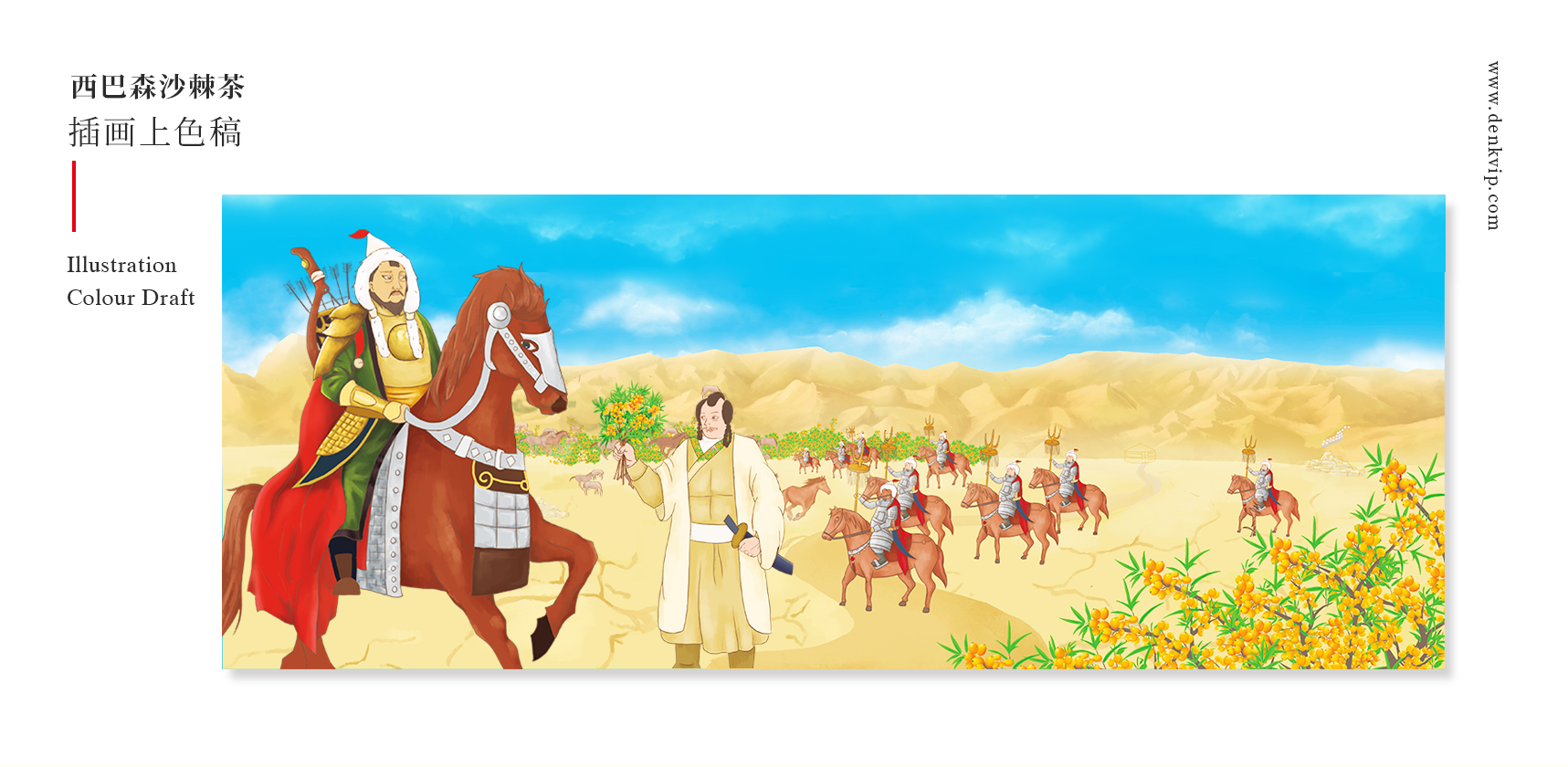 沙棘茶插畫包裝設計