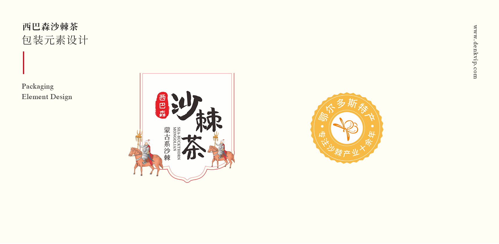 沙棘茶插畫包裝設計