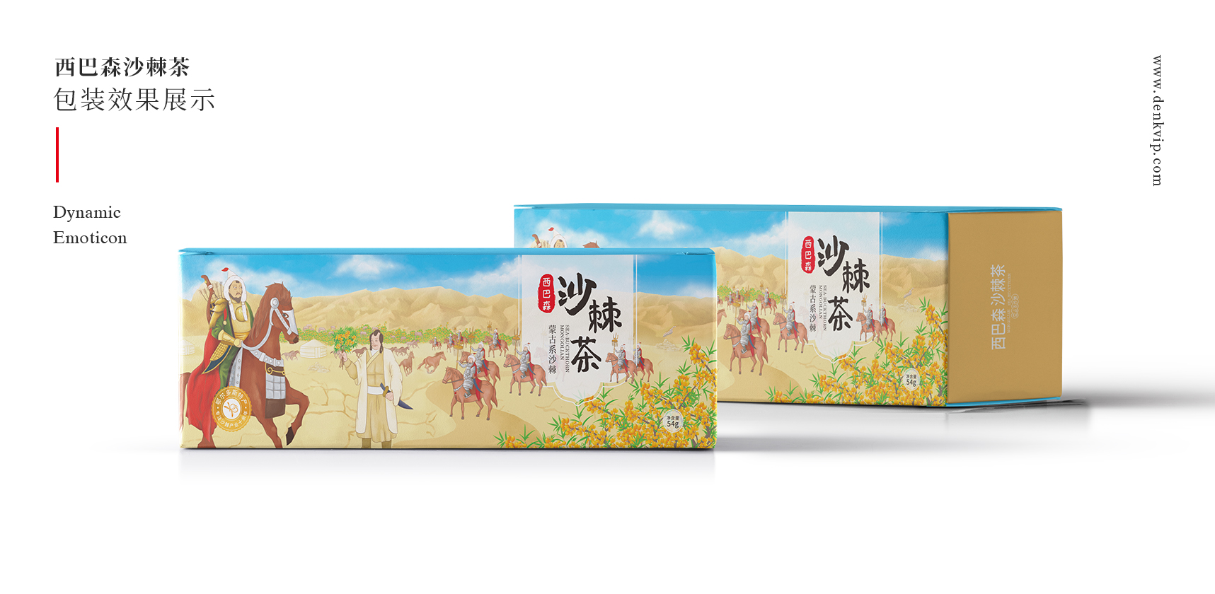 沙棘茶插畫包裝設計