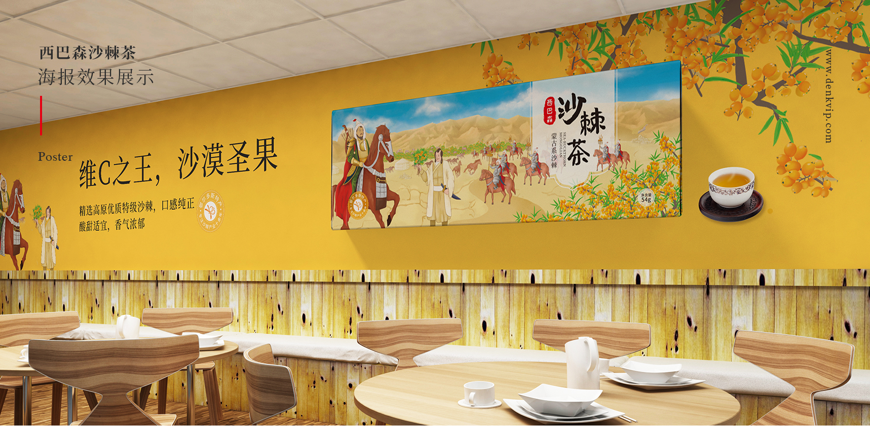 沙棘茶插畫包裝設計