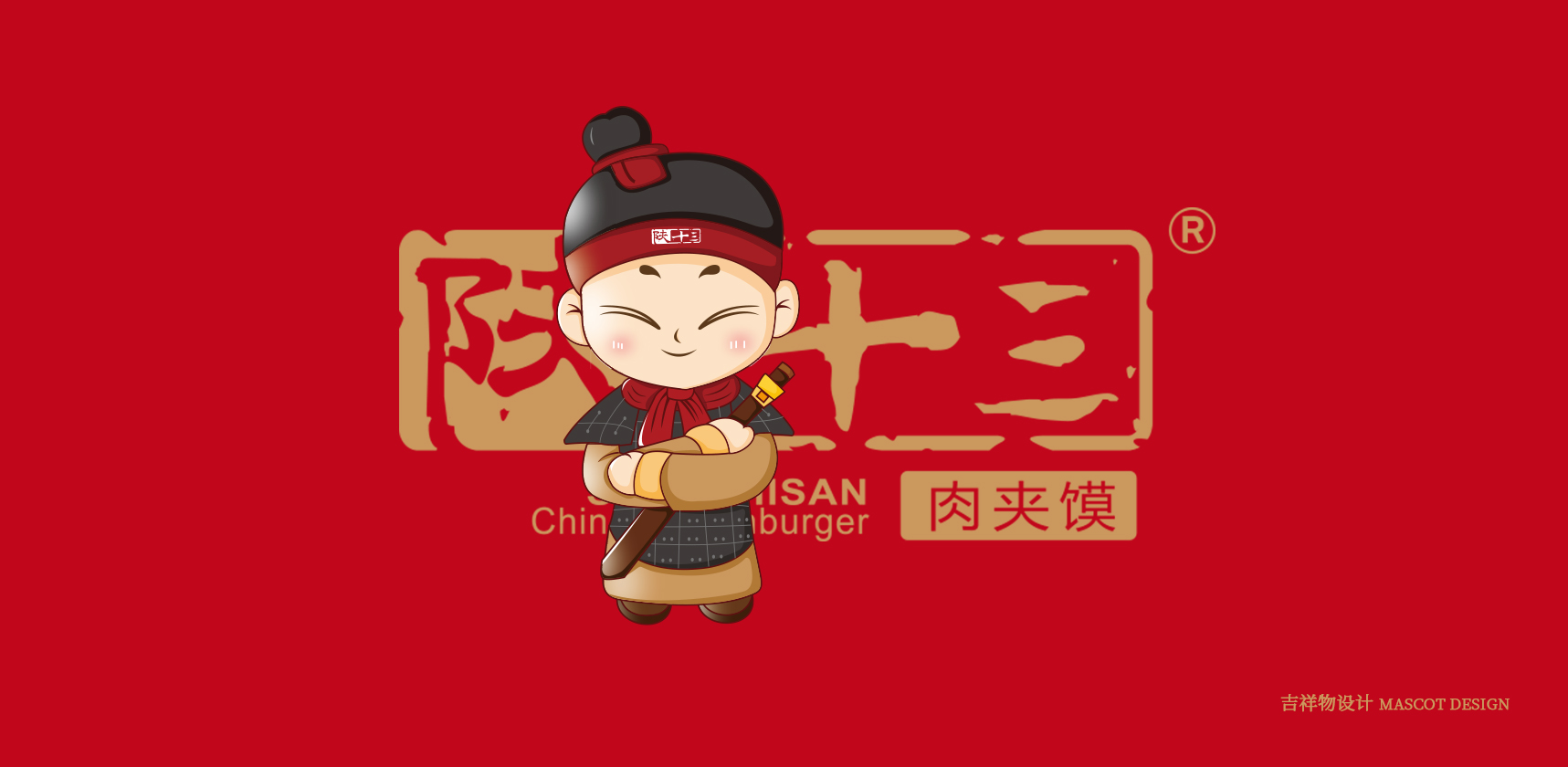 陜十三吉祥物設(shè)計(jì)，卡通形象設(shè)計(jì)