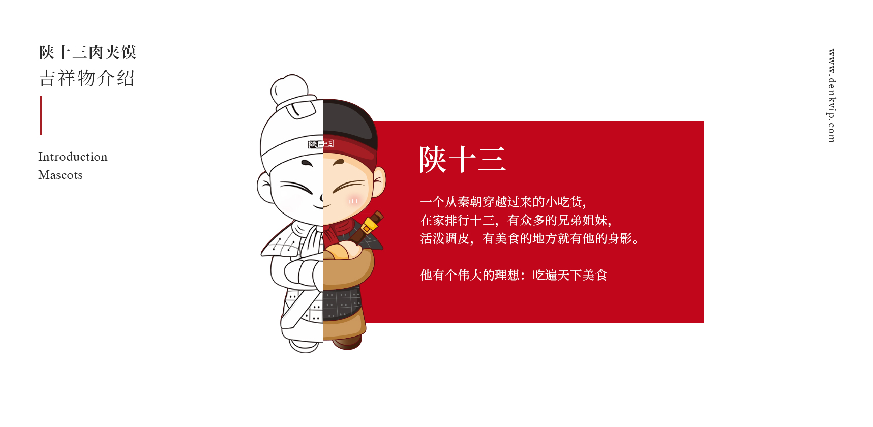 陜十三吉祥物設(shè)計(jì)，卡通形象設(shè)計(jì)