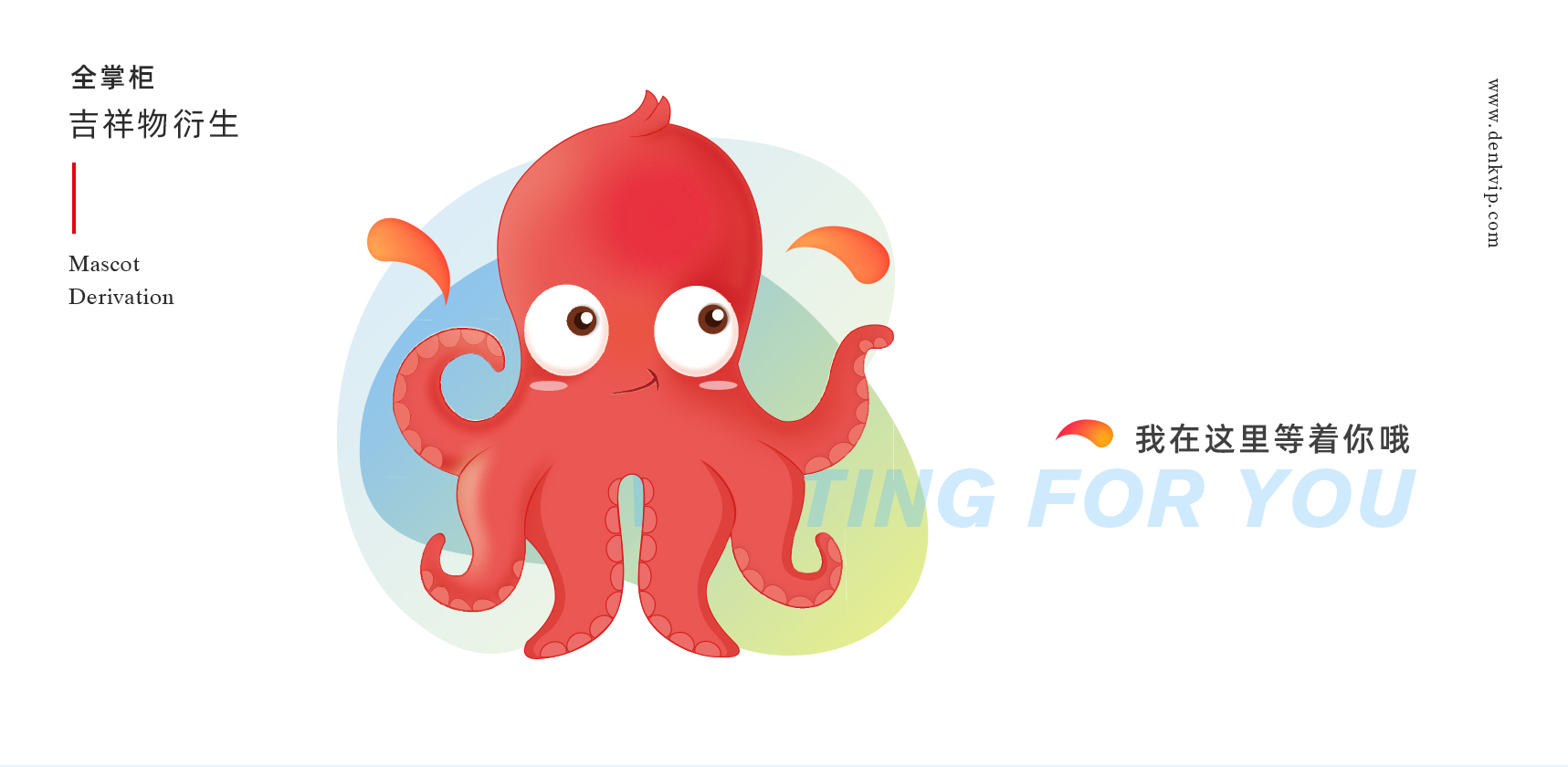 全掌柜吉祥物設(shè)計(jì)，表情包裝設(shè)計(jì)