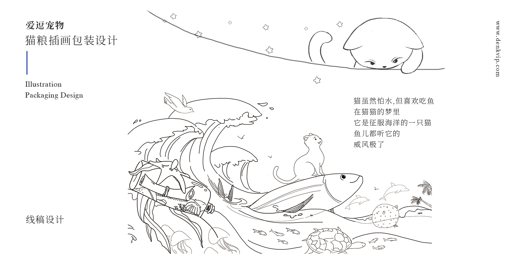 包裝設(shè)計，插畫設(shè)計，貓糧包裝