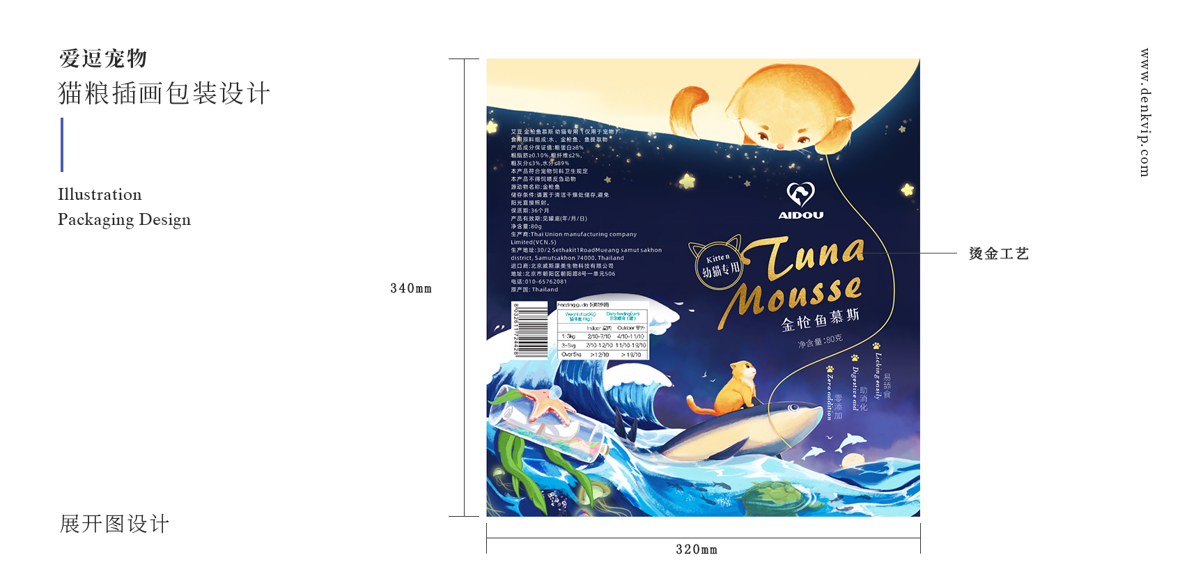 包裝設(shè)計，插畫設(shè)計，貓糧包裝