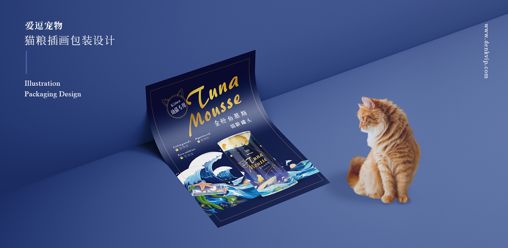包裝設(shè)計，插畫設(shè)計，貓糧包裝