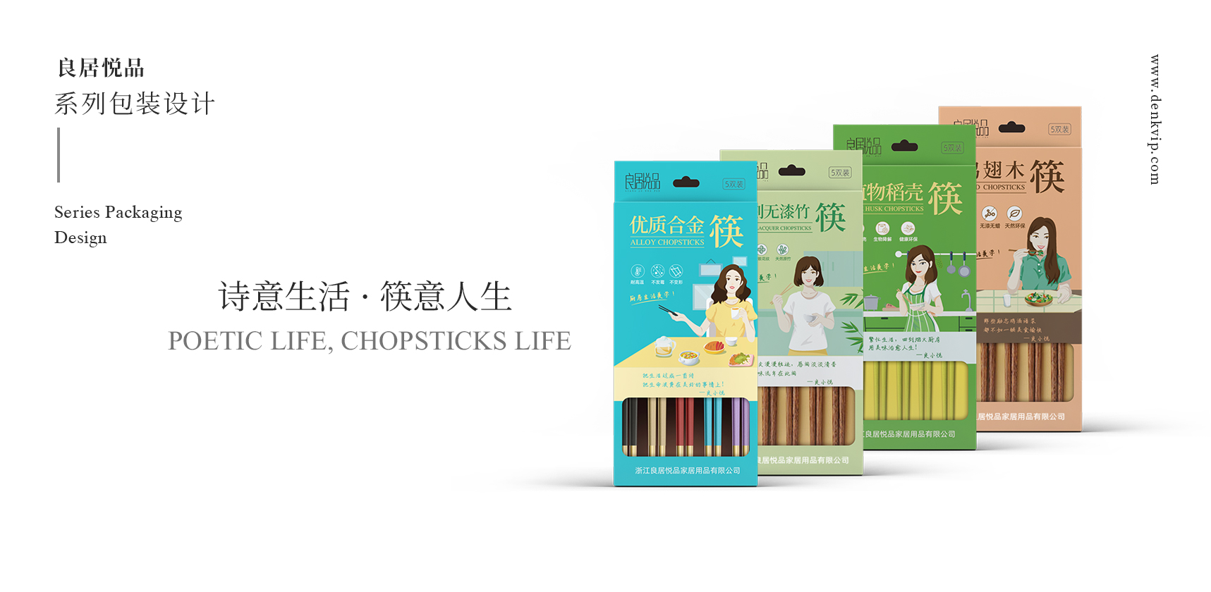 筷子包裝，百貨包裝，插畫設(shè)計(jì)