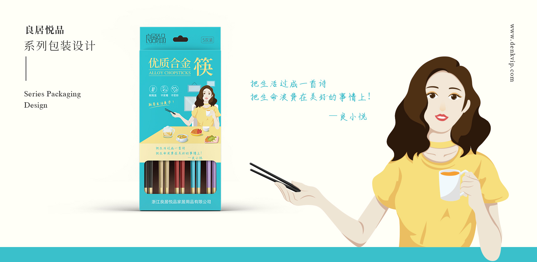 筷子包裝，百貨包裝，插畫設(shè)計(jì)