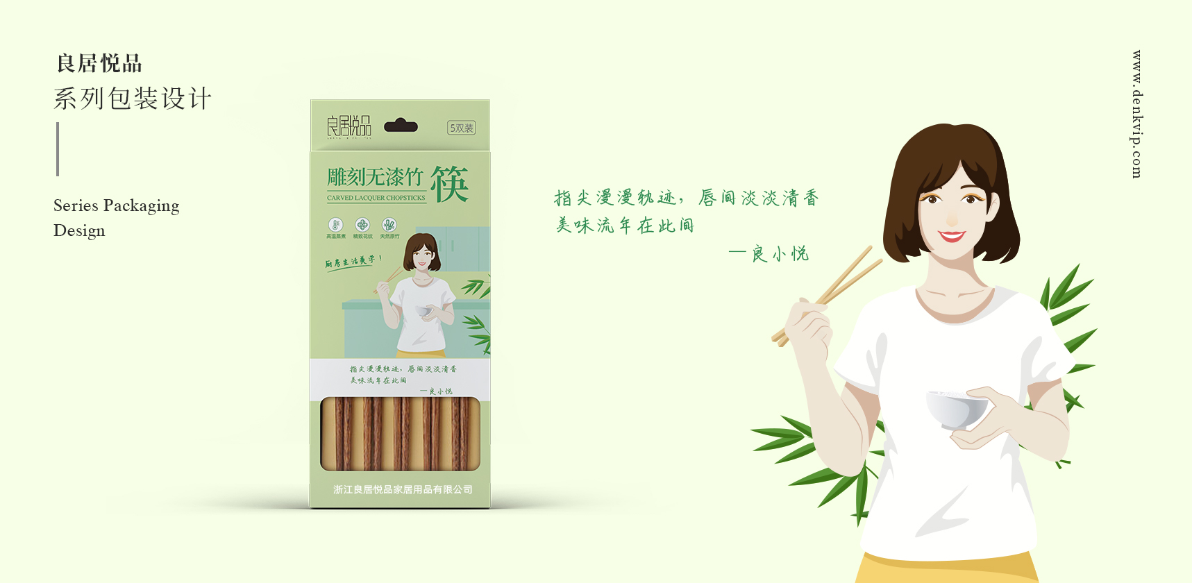 筷子包裝，百貨包裝，插畫設(shè)計(jì)