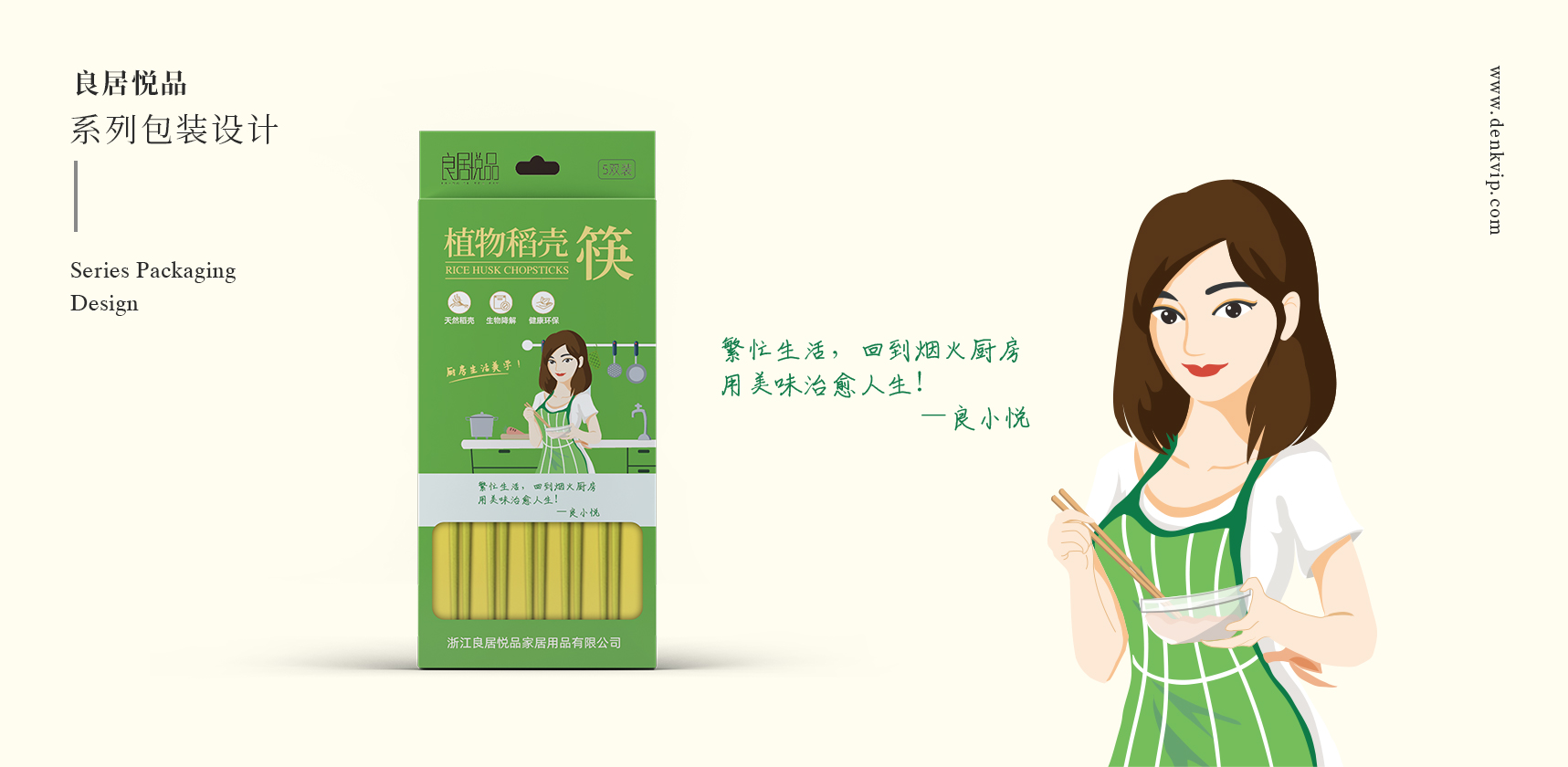 筷子包裝，百貨包裝，插畫設(shè)計(jì)