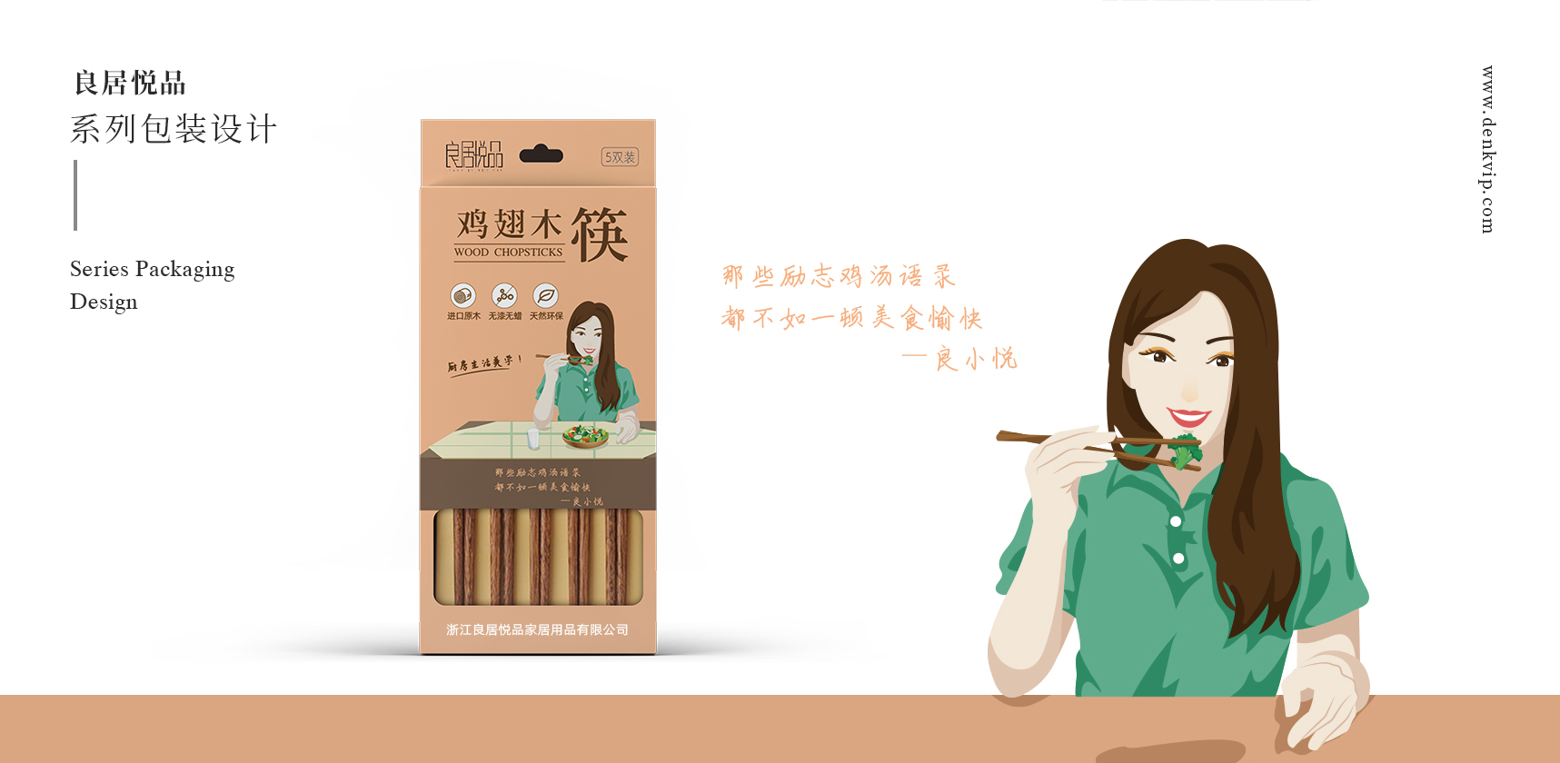 筷子包裝，百貨包裝，插畫設(shè)計(jì)