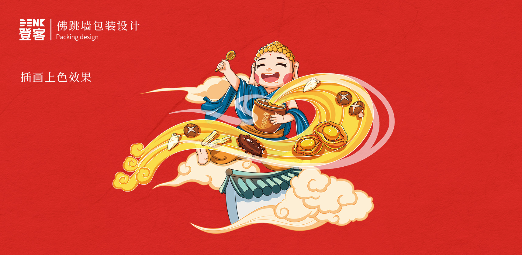 佛跳墻自熱米飯，包裝插畫設計