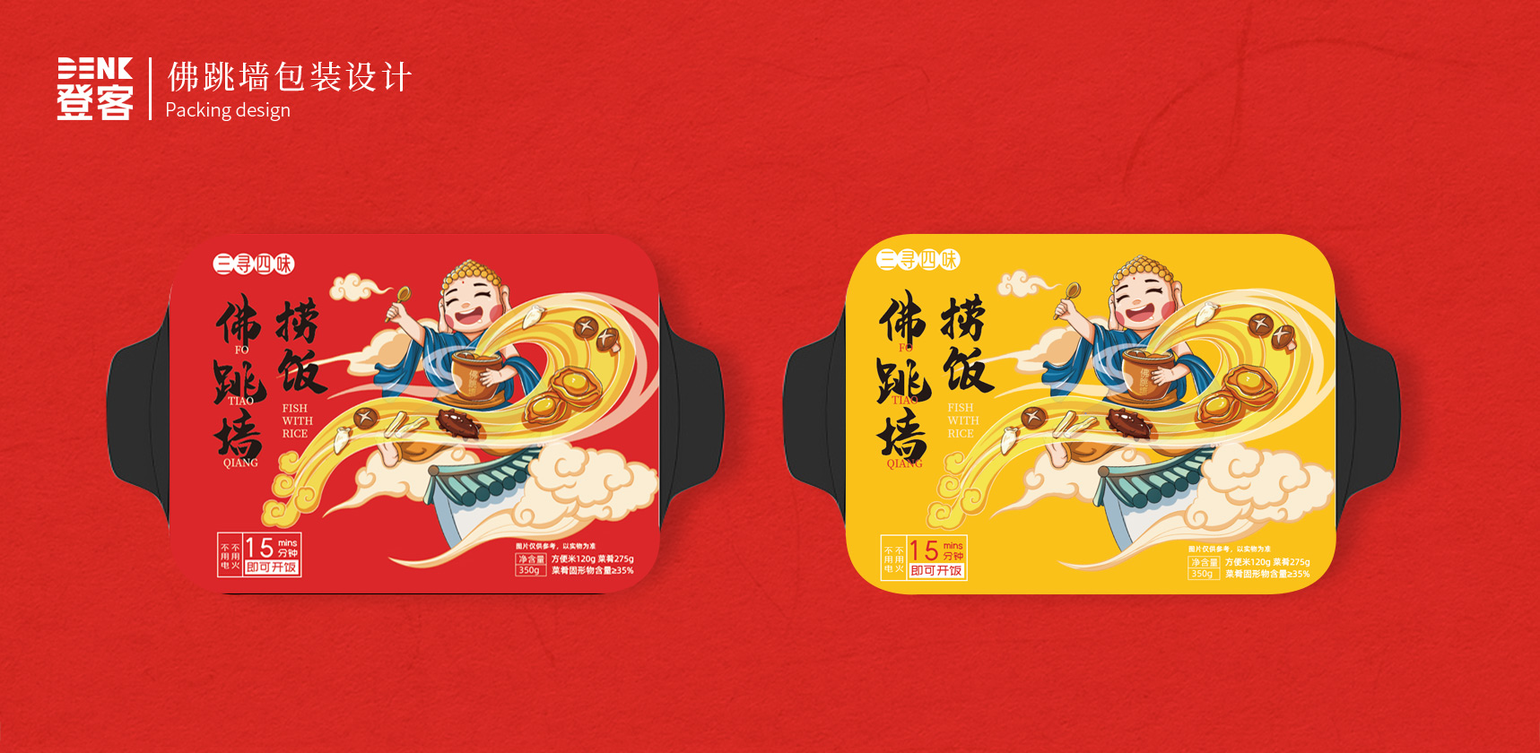 佛跳墻自熱米飯，包裝插畫設計