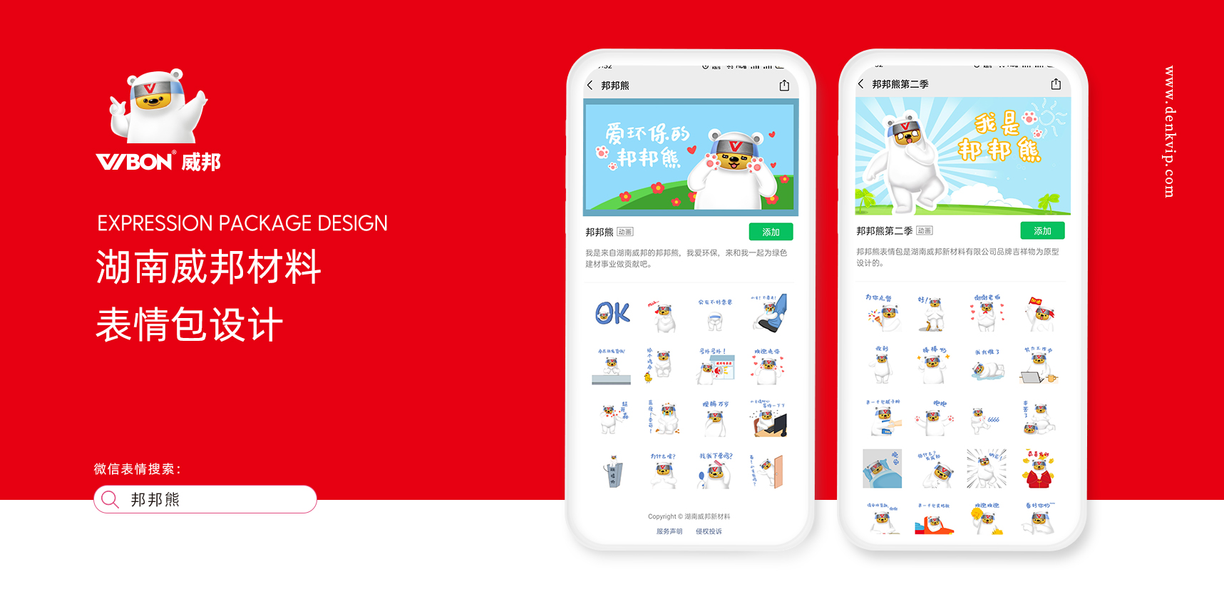 表情包設(shè)計(jì)，動(dòng)態(tài)設(shè)計(jì)，卡通吉祥物