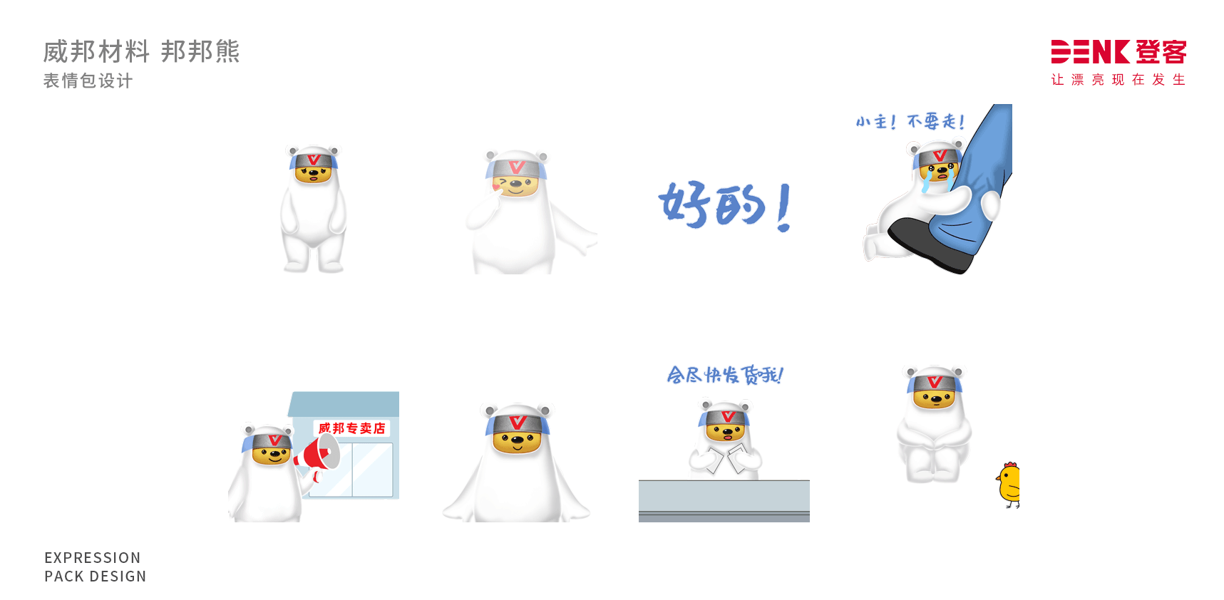 表情包設(shè)計(jì)，動(dòng)態(tài)設(shè)計(jì)，卡通吉祥物