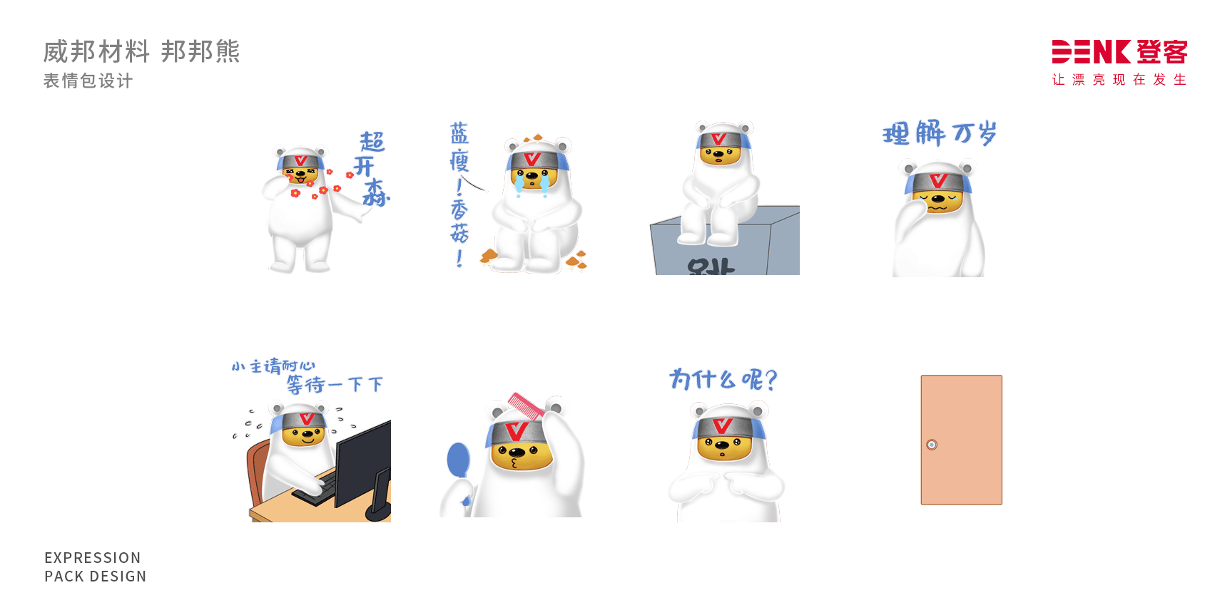 表情包設(shè)計(jì)，動(dòng)態(tài)設(shè)計(jì)，卡通吉祥物