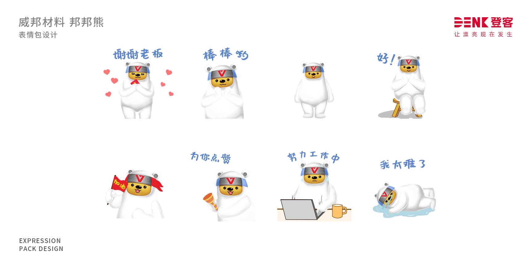 表情包設(shè)計(jì)，動(dòng)態(tài)設(shè)計(jì)，卡通吉祥物