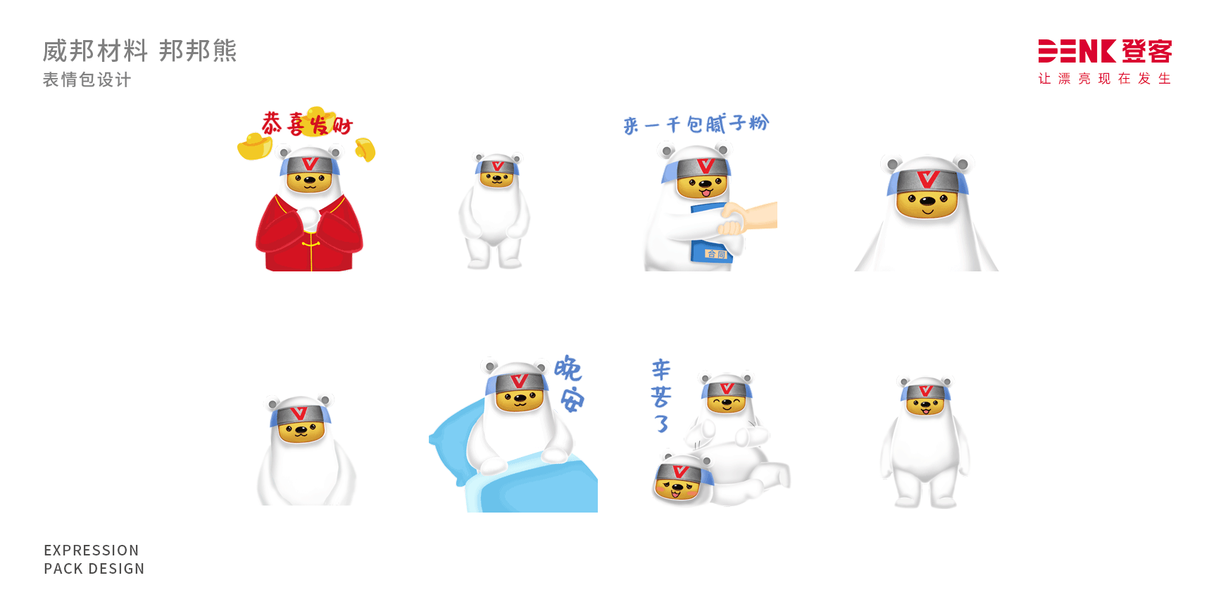 表情包設(shè)計(jì)，動(dòng)態(tài)設(shè)計(jì)，卡通吉祥物