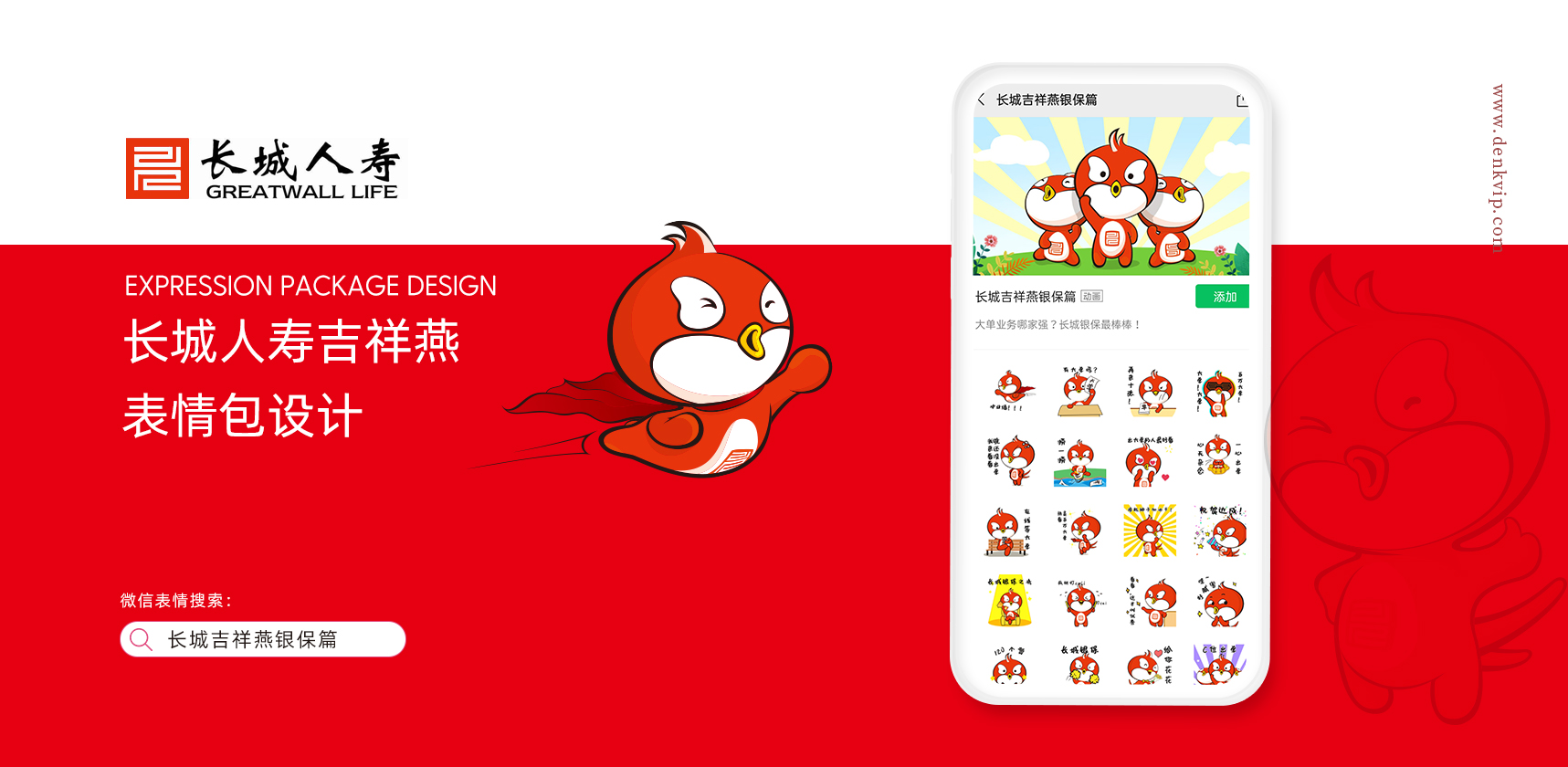 表情包設(shè)計(jì)，動(dòng)態(tài)設(shè)計(jì)，卡通吉祥物